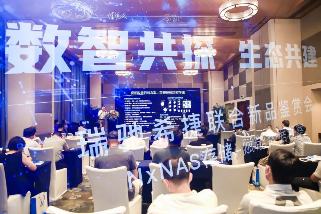 賦能數(shù)據(jù)洞察：瑞馳希捷聯(lián)合存儲(chǔ)產(chǎn)品NxNAS正式發(fā)布?。。? title=